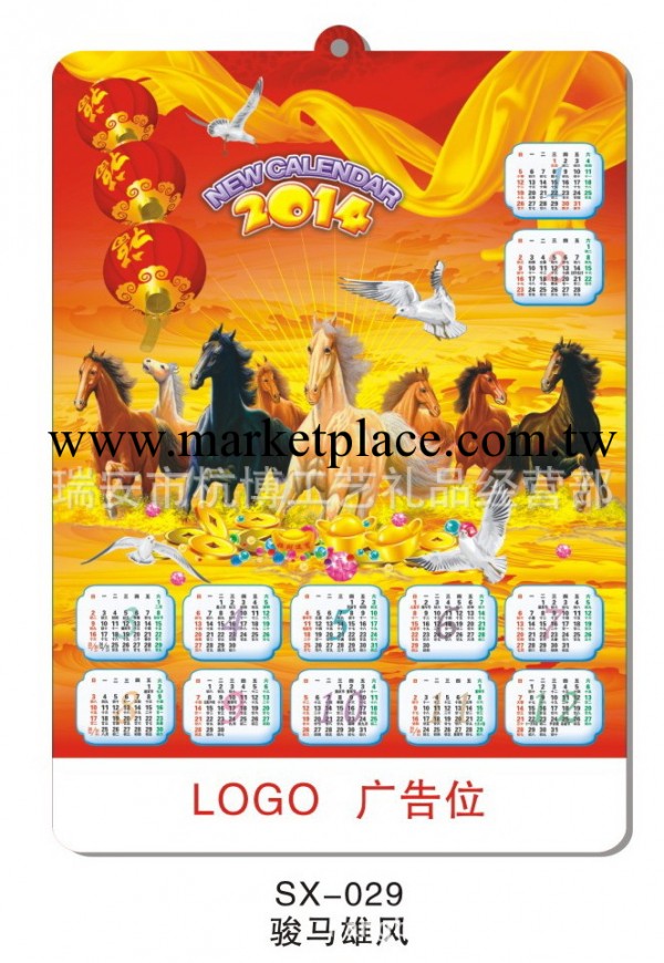 2014年【駿馬雄風吸塑掛歷】浮雕年歷 吸塑立體年歷 (廠傢直銷)工廠,批發,進口,代購