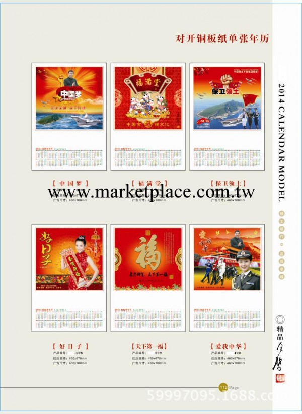 對開銅版紙對張年歷工廠,批發,進口,代購