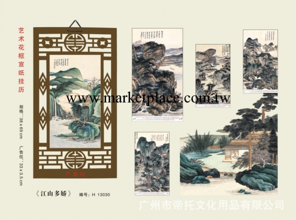 【批量供應】 江山多嬌珍藏掛歷 【月歷】【年歷】工廠,批發,進口,代購