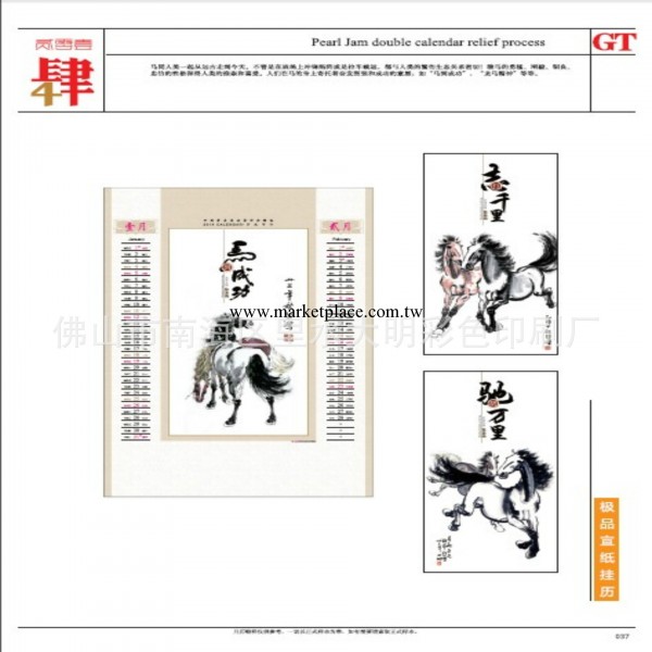 【廠傢定制】供應2014年精品掛歷 年歷可來樣定做專版工廠,批發,進口,代購