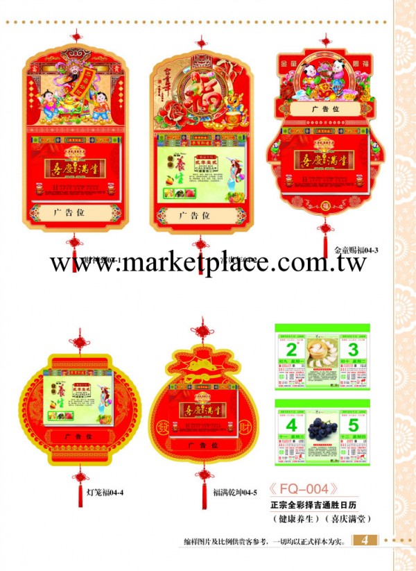 訂制專版掛歷 臺歷 銀行 保險 郵政月歷工廠,批發,進口,代購