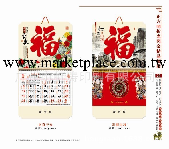 供應2014年高檔精美掛歷,月歷,臺歷,吊牌工廠,批發,進口,代購