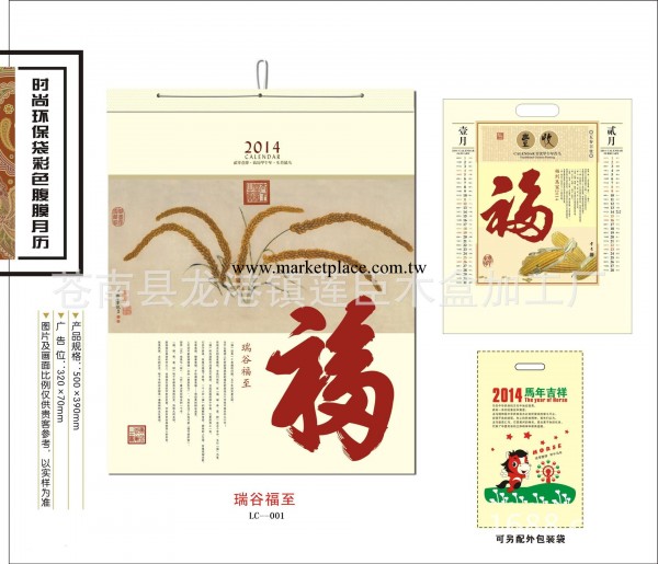 廠傢直銷   環保腹膜月歷  月歷   2014掛歷 掛歷定制 掛歷批發工廠,批發,進口,代購