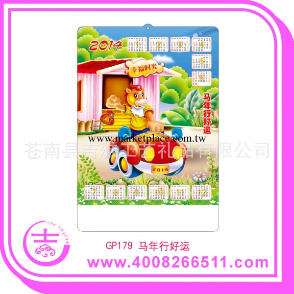 【專業生產】單張年歷16絲  GP179馬年行好運   3D立體吸塑年歷工廠,批發,進口,代購