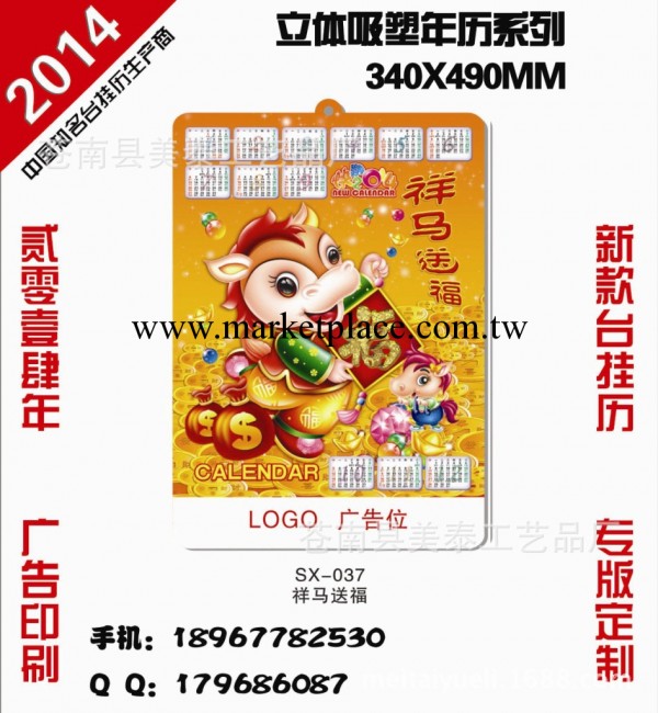 廠傢火爆直銷 時尚吸塑年歷系列 工藝精湛 促銷熱賣 2014版訂做工廠,批發,進口,代購