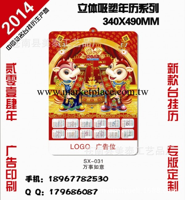 廠傢直銷2014立體吸塑年歷、吸塑掛歷、馬年掛歷工廠,批發,進口,代購