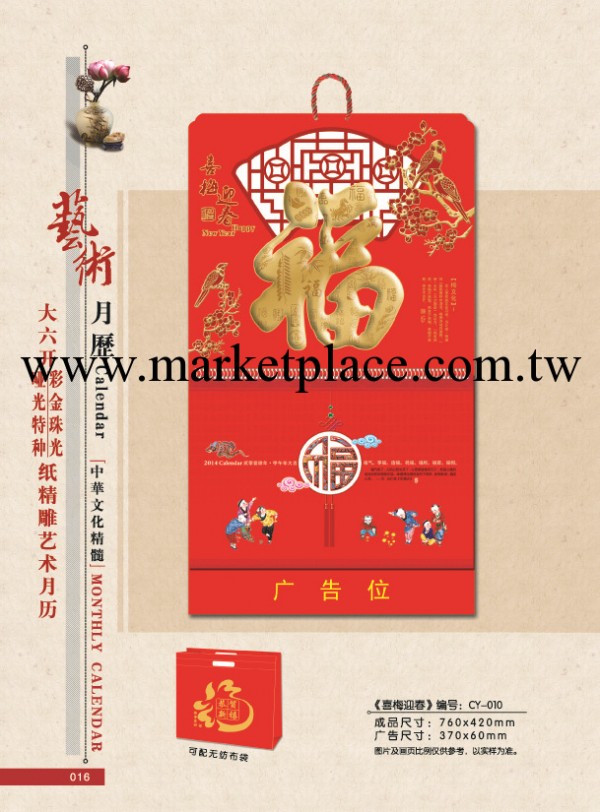 2014年精美臺掛歷  大六開亞光特種紙精雕藝術月歷 喜梅迎春批發・進口・工廠・代買・代購