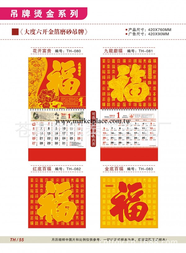 供應TH福字吊牌月歷，金箔吊牌工廠,批發,進口,代購