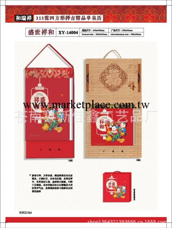 【精美上市】新款掛歷 月歷 盛世祥和 恭賀新春 精品單皇歷工廠,批發,進口,代購