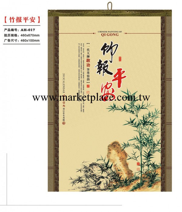 2013年蛇年掛歷 竹報平安 特度對開鐳射UV皺紋卡紙月歷工廠,批發,進口,代購