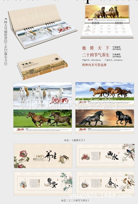創意時尚工藝記事半月歷  高檔辦記事半月歷ZGY-8022-8023工廠,批發,進口,代購