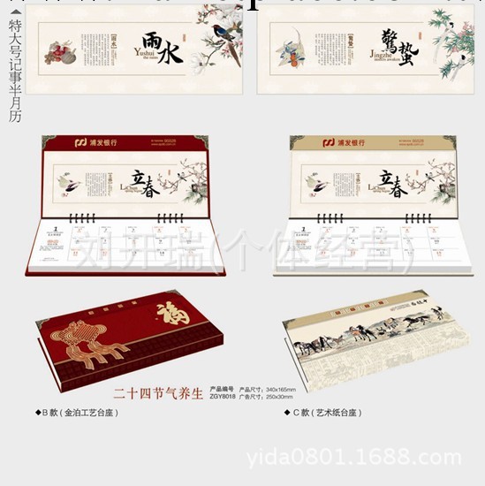 創意特大號記事半月歷  廣告創意月歷批發ZGY-8018工廠,批發,進口,代購