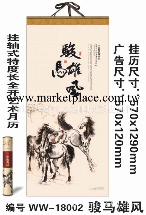 2014 掛軸式特長 全開藝術月歷 廠傢供應 量大價優 批發零售定制工廠,批發,進口,代購