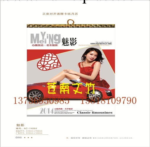 廠傢直銷2014年新款正度對開透雕卡紙月歷 可訂定做 辦公掛歷工廠,批發,進口,代購