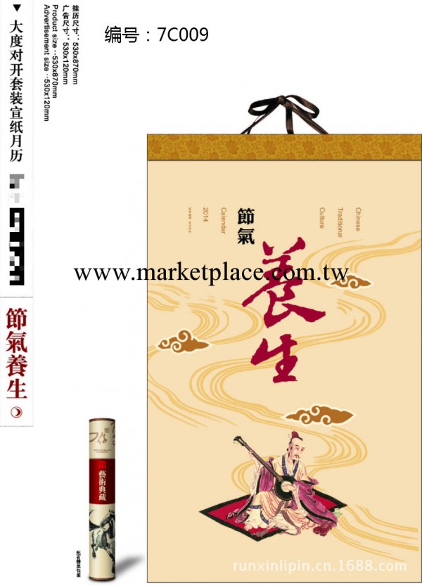 掛歷廠傢  2014年掛歷 臺歷 定制 批發 宣紙月歷工廠,批發,進口,代購