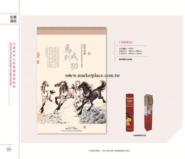 2014年新款創意時尚馬年辦公臺歷 可燙廣告可定制 臺掛歷大甩賣工廠,批發,進口,代購