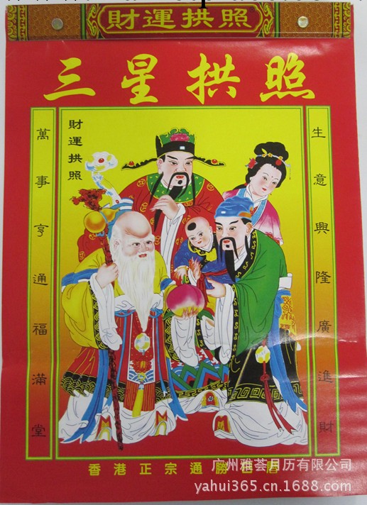 【廠傢供應】2014年 8開老黃歷 16開撕歷 32開老黃歷工廠,批發,進口,代購