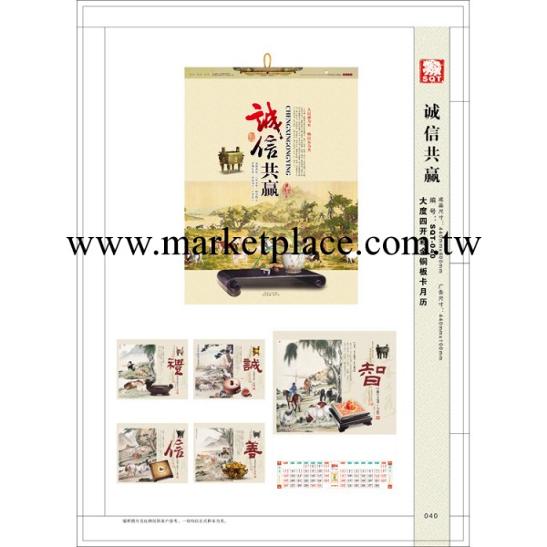 SQT-040誠信共贏大四開月歷工廠,批發,進口,代購