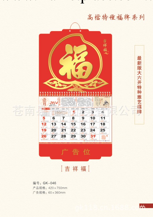 供應馬年十三張大六開熒光紅壽桃型福字月歷工廠,批發,進口,代購
