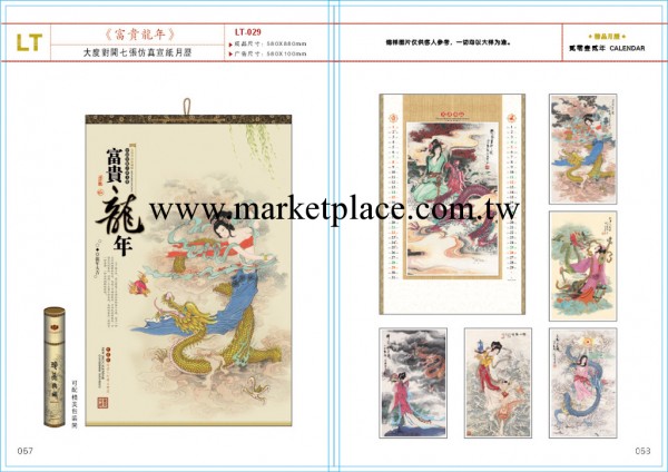 臺歷掛歷定做 臺歷印刷 絹佈掛歷 宣紙掛歷工廠,批發,進口,代購