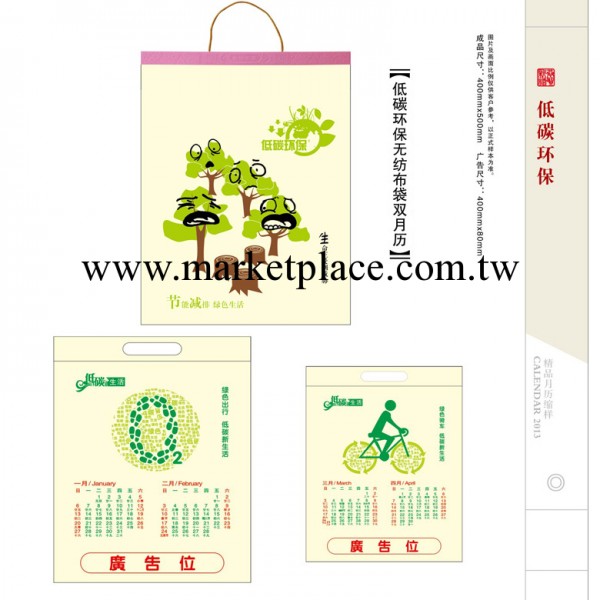 低碳環保無紡佈袋雙月歷 掛歷批發・進口・工廠・代買・代購