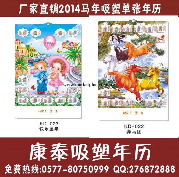廠傢直銷馬年日歷、馬年月歷、馬年掛歷、馬年年歷工廠,批發,進口,代購