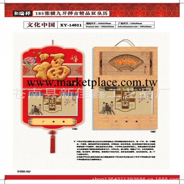 廠傢直供 185張橫九開擇吉精品雙皇歷 精美月歷 中國紅掛歷工廠,批發,進口,代購