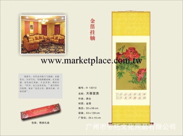 【批量供應】 金箔掛軸月歷 【年歷】 天香富貴工廠,批發,進口,代購