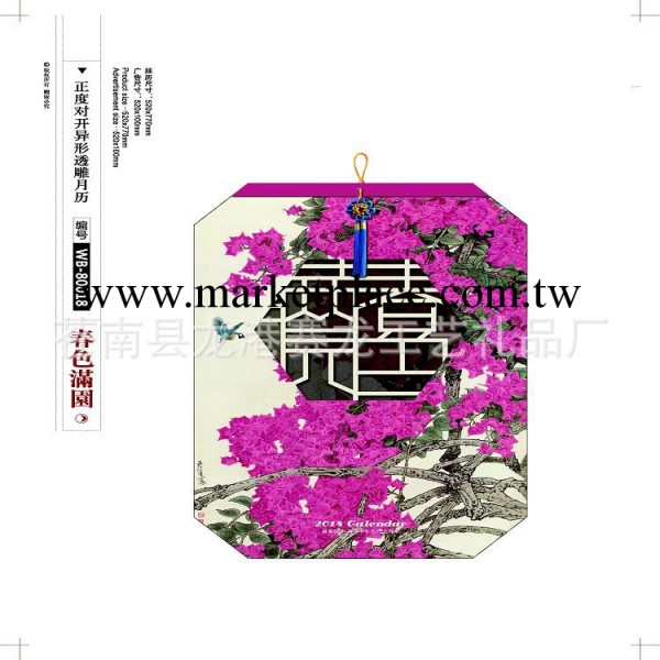 廠傢新品 正度對開異型透雕月歷 2014掛歷工廠,批發,進口,代購
