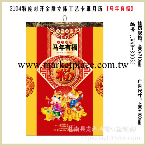 2014年 新款上市 特度對開金雕立體工藝卡紙月歷 掛歷批發工廠,批發,進口,代購