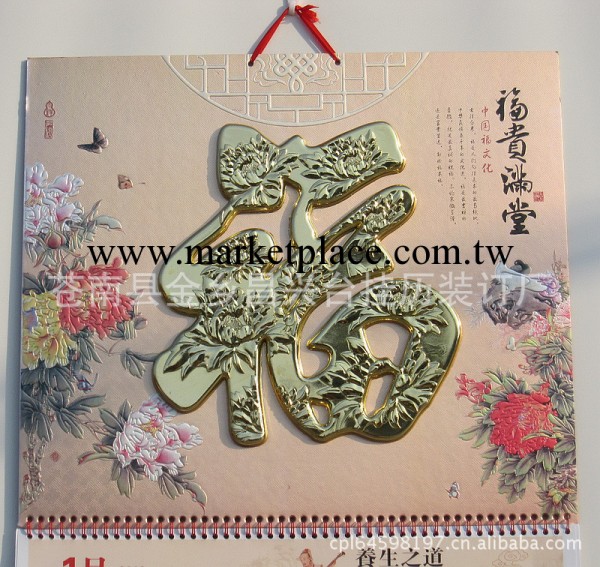 溫州月歷廠傢直銷大六開貼福精品吊牌月歷/金鄉月歷/(富貴滿堂)工廠,批發,進口,代購