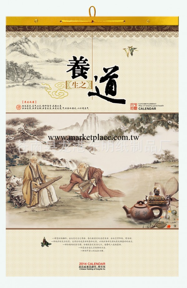 供應特規UV珠光工藝銅板卡紙月歷 定制專版掛歷 養生之道掛歷工廠,批發,進口,代購