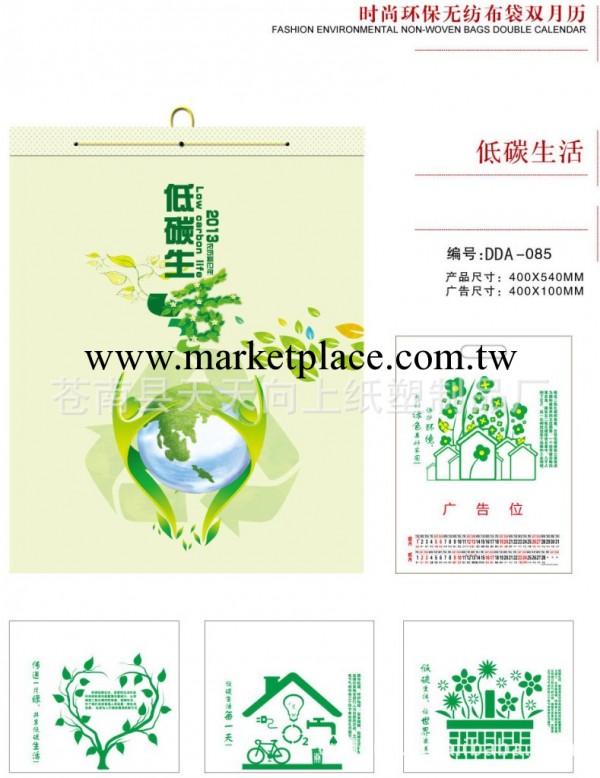 【低碳生活/青花瓷韻/厚德載物】環保無紡佈袋掛歷 雙月歷工廠,批發,進口,代購