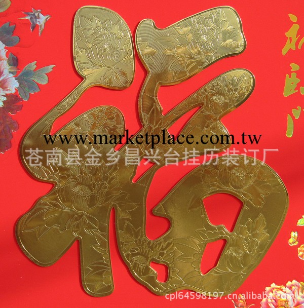 精品大紅吊牌月歷/（福臨門）/大六開精品吊牌月歷/可專版訂制工廠,批發,進口,代購