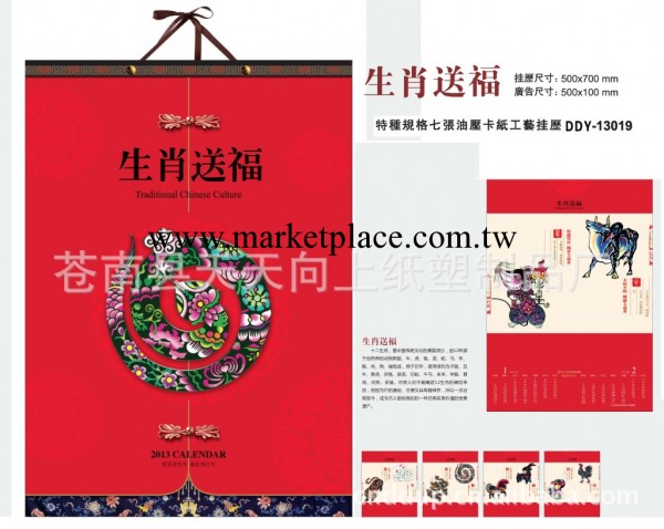【生肖送福/花開盛世/中國味道】供應定做7張雙月歷 自產自銷工廠,批發,進口,代購