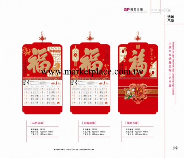 2014年精品玉雕工藝廣告掛歷 GP 馬到成功/迎春接福/福到萬傢月歷工廠,批發,進口,代購