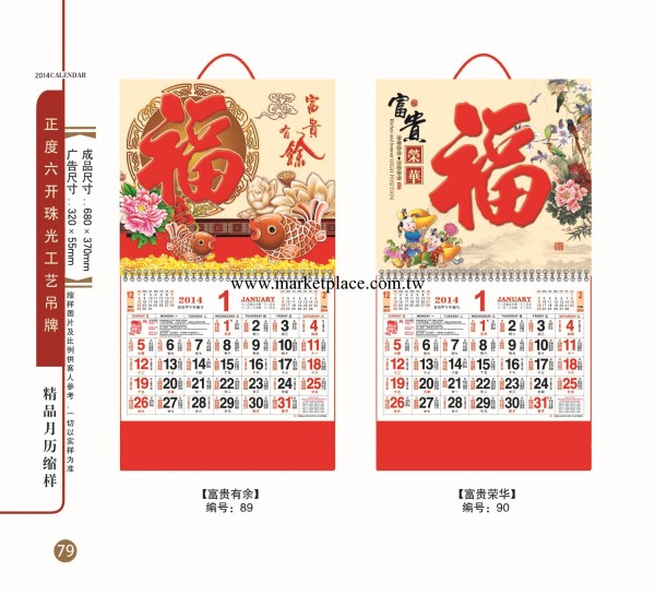 廠傢直銷2014年福字吊牌 批發正度六開珠光工藝月歷吊牌工廠,批發,進口,代購