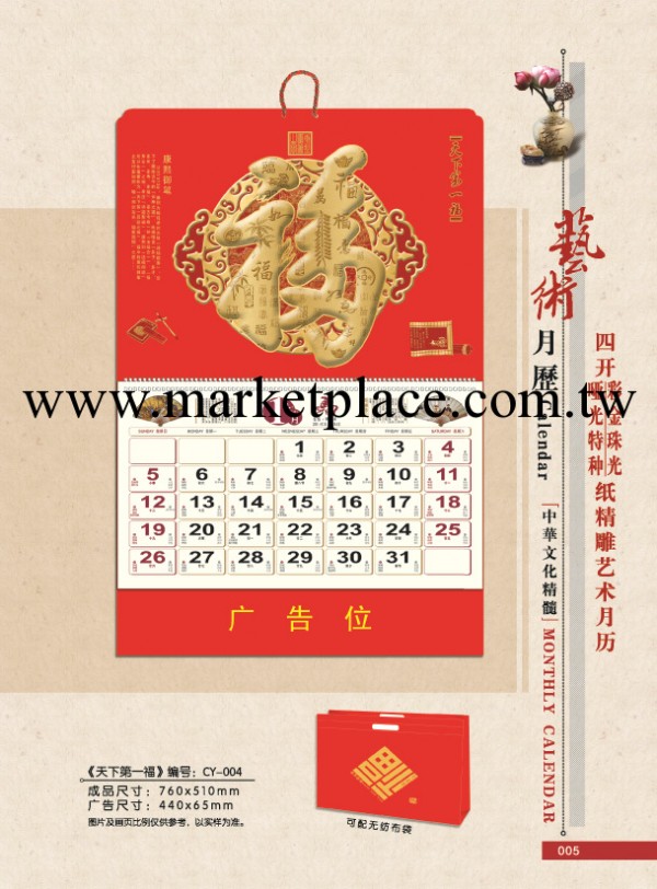 四開啞光特種紙精雕藝術月歷 天下第一福 2014年掛歷 可印制LOGO批發・進口・工廠・代買・代購