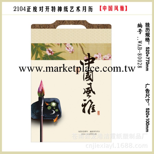 廠傢直銷 2014年正度對開特種紙藝術月歷 廣告掛歷定制批發工廠,批發,進口,代購