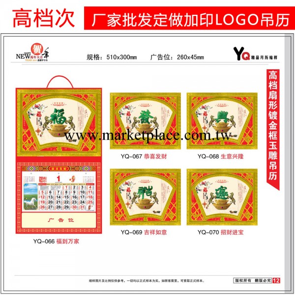 月歷廠傢直銷定制2014年最新廣告掛歷批發價格一步到位鍍金框吊歷工廠,批發,進口,代購