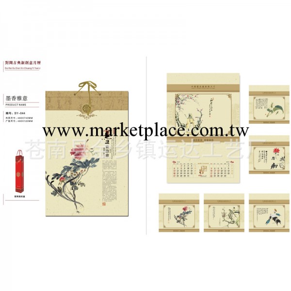 制作銷售【墨香雅意】高級對開古曲新創意月歷工廠,批發,進口,代購