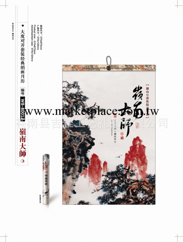 【廠傢直銷】2014年告掛歷 大度對開套裝經典絹畫月歷 嶺南大師工廠,批發,進口,代購