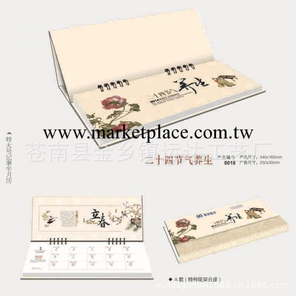 【二十節氣養生】特大號記事半月歷工廠,批發,進口,代購
