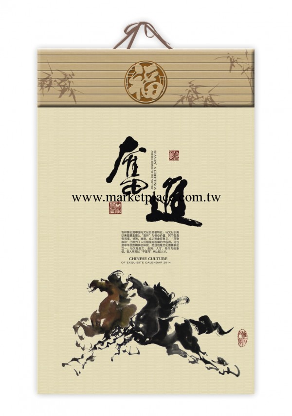 廠傢直銷2014月歷 掛歷 竹藝裝飾特種紙掛歷 奮進 月歷工廠,批發,進口,代購