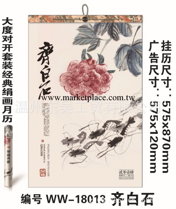供應批發2014新款掛歷 掛軸式特度長全開藝術月歷 定做定制掛歷工廠,批發,進口,代購