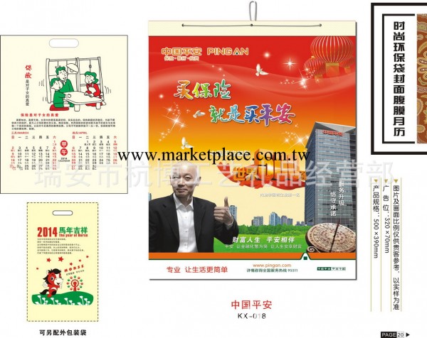 7張專版無紡佈掛歷2014年定制批發 購物環保袋掛歷月歷 中國平安工廠,批發,進口,代購