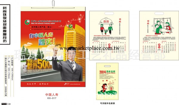 7張專版無紡佈掛歷2014年定制批發 購物環保袋掛歷月歷 中國人壽工廠,批發,進口,代購