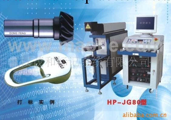 和牌打標機 鐳雕機半導體激光打標機系列加工銷售工廠,批發,進口,代購