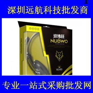 NO.003 狼博旺頭戴式電腦耳機 電腦配件批發 數位配件工廠,批發,進口,代購