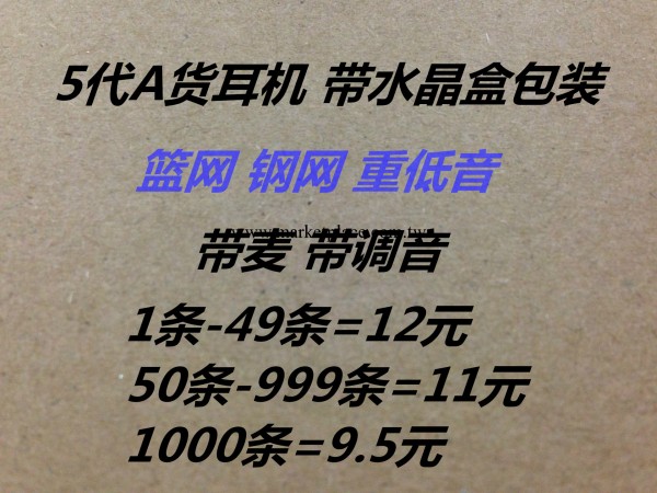 全測 藍網iphone5線控耳機 A貨 蘋果耳機 蘋果5代耳機 帶水晶盒工廠,批發,進口,代購